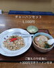 チャーハンと半ラーメンで大満足！「魚沼市の昔ながらの町の食堂、富屋食堂さんでランチ。」