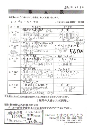 「ひまわりべんとう 11/9～11/13の献立表」