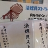 法螺貝ストラップ🐚