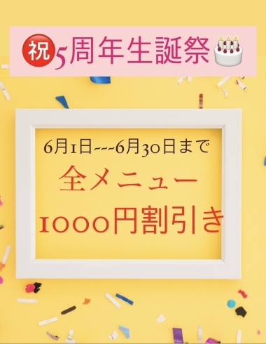 5周年生誕祭のお知らせ「全メニュー1000円割引✨5周年記念」