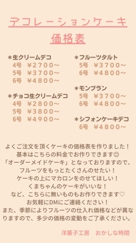 デコレーションケーキ　価格表「11月営業カレンダーです！岡山市北区庭瀬にあるケーキ屋さん、洋菓子工房おかしな時間」