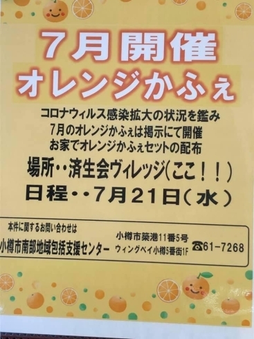 オレンジカフェ開催 済生会ビレッジのニュース まいぷれ 小樽市 オレンジカフェ開催 済生会ビレッジのニュース まいぷれ 小樽市