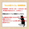 「📢 南魚沼市にお住まいのみなさんへ」