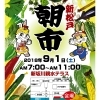 新松戸朝市