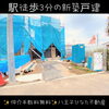 仲介手数料無料☆八王子ひなた不動産「駅徒歩３分の新築戸建て！学校もスーパーも近隣✨」