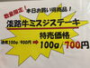 肉の日「1月の肉の日は29日・30日・３1日の3日間！」