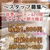 スタッフ募集！