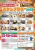 2025年9月13日（土）～11月30日（日） 麺旅ひろかみ＋α スタンプラリー
