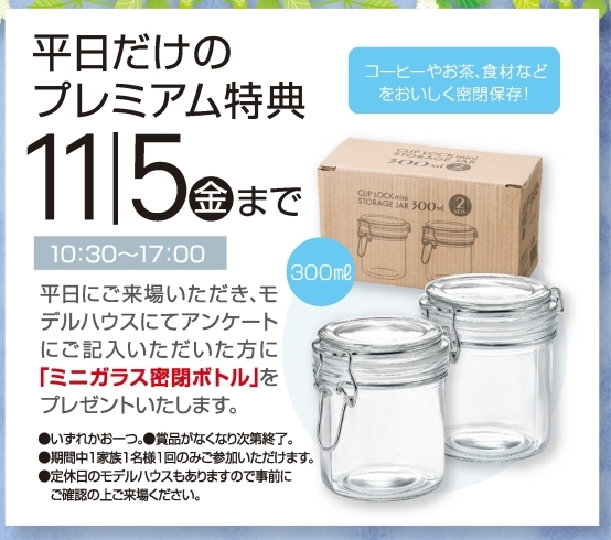 平日限定プレゼント「人気の「サヴァ缶」プレゼント！！【木更津市民会館の隣りにある総合住宅展示場「木更津住宅公園」】」