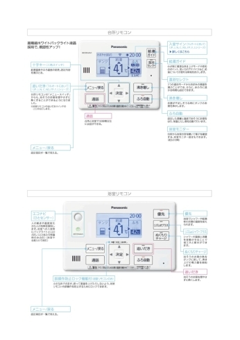 シンプルで分かりやすいリモコン「湯沸かしならエコキュートがおすすめです♪」