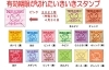 「新しいいきいきスタンプが仲間入り！」