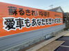 「《看板工事START2》シートクリーニング 淡路島 車検 手洗い洗車 きれいな中古車屋さん 板金 塗装 オイル交換 新車・中古車販売、買取 フロアマット」