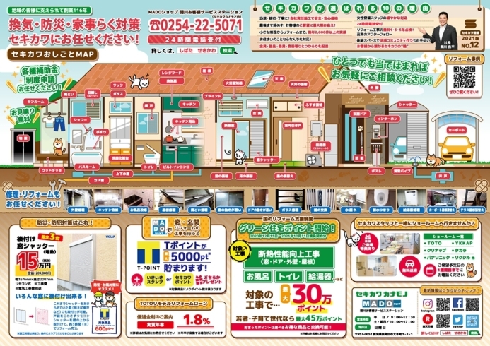 「業務案内チラシ」NO.12号／裏「「業務案内チラシ」NO.12号が出来ました！」