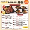 お持ち帰り弁当