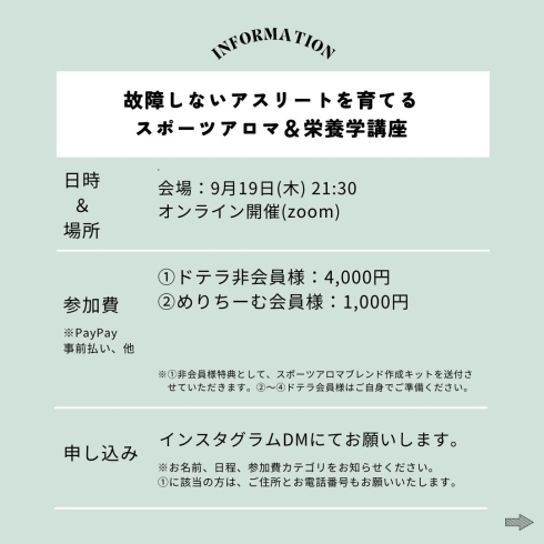 ★日時★「♪スポーツアロマ栄養学♪大人気講座」