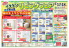 イタケンリビングフェア「キッチン、お風呂が大集合!!」