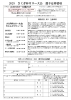 「【5/18(日)】2025さくぎ杯カヌー大会、選手募集中！」