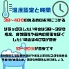 温度設定と時間「湯船の正しいつかり方」