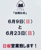 「6月8日(土)元気にオープンしています♪💖　大人気の肉巻きおにぎり準備しました‼️【福島と青森の美味しい食材を使ったおにぎり屋　にこまる】」