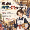 「なぜ、いちのみやに銭湯が沢山あった？」