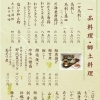 一品料理・郷土料理