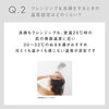 「クレンジング　Q＆A」