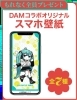 初音ミク JAPAN LIVE TOUR 2025 ～BLOOMING～』開催記念❗️ DAM