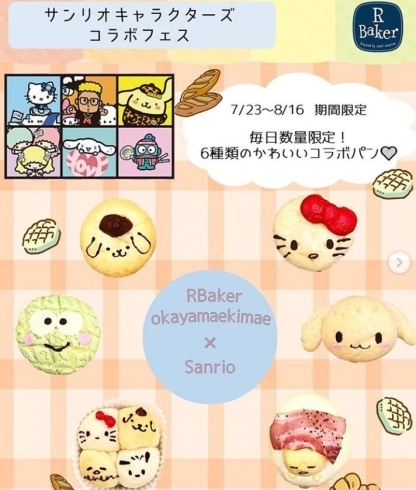 岡山駅徒歩5分 ゆったりくつろげる空間のあるパン屋 R Baker岡山駅前店 様でtポイントが貯まる 株式会社 フェイスコーポレーションのニュース まいぷれ 岡山市北区