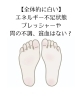 「足裏の色でプチ健康診断できます！」