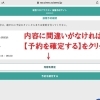 超簡単！　新型コロナワクチン接種インターネット予約方法（図解入り）