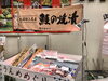 「【塩引鮭、塩引鮭粗ほぐし、塩引鮭コロッケ、鮭の焼漬、鮭製品、手作り惣菜のご用命は新潟県村上市、総合食品さいとう】」