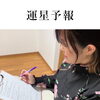 運勢予報_四柱推命・九星気学「新茶まつり　出店者紹介！　vol.5」