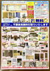 「㊗️ユネスコ世界遺産登録記念！夏の大感謝祭【村上市の家具屋です！インテリアや窓周りお任せください！】」