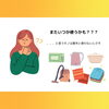 「なぜお家がゴミ屋敷になってしまうのか？」