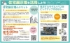 住宅展示場を活用しよう！「『平屋で叶える理想の暮らし』キャンペーン開催！」