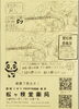 「毎月発行手作り新聞」
