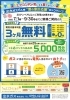 ✨お得キャンペーン実施中✨「🎐納涼🎐出水ガス社員の衣替え」