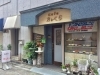 Cafeがぁべら 落ち着いた雰囲気とミュージックが流れる居心地のよい純喫茶さん 葛飾区周辺のおすすめランチ特集 名店から穴場まで まいぷれ 葛飾区