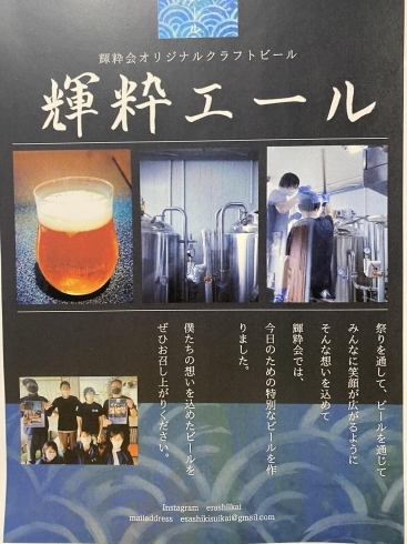 「喜楽さんde☆輝粋エール☆オリジナルクラフトビール」