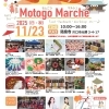 Motogo Marche（2025）