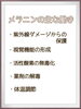 「【アピアランスケア】がん治療とメラニンの関係」