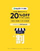 オンラインストア20%off「本日中の7/31がお得！贈り物にも♫😄」