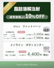 キャンペーン③「2024年10月のキャンペーン🍂 　サザクリ　長崎　佐々　佐世保　美容皮膚科」