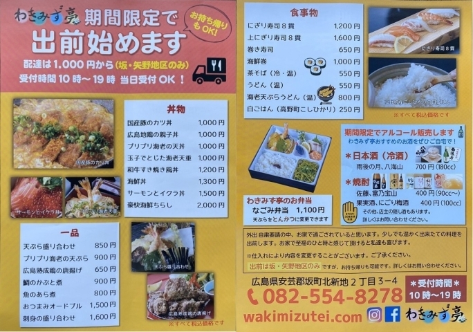 安芸郡坂町でテイクアウトのできるお店 広島安芸区 安芸郡でテイクアウトのできるお店 まいぷれ 安芸郡