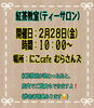 紅茶教室(ティーサロン)「紅茶教室(ティーサロン)開催決定！」