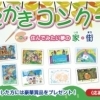 第8回　ポラスグループ　おえかきコンクールのお知らせ