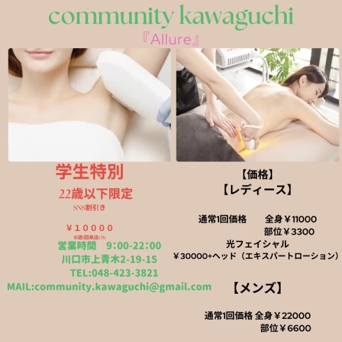 脱毛サロン　「「community kawaguchi 」」