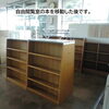 自由閲覧室の棚が空きました。「新図書館への道のり⑩」