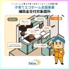 「子育てしていなくても対象！？子育てエコホーム支援事業【宮崎市／リフォーム／リノベーション／水廻りリフォーム／介護リフォーム】」