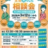 生活困りごと相談会